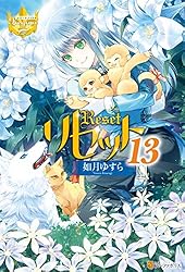 Amazon.co.jp: リセット (レジーナブックス) 電子書籍: 如月ゆすら
